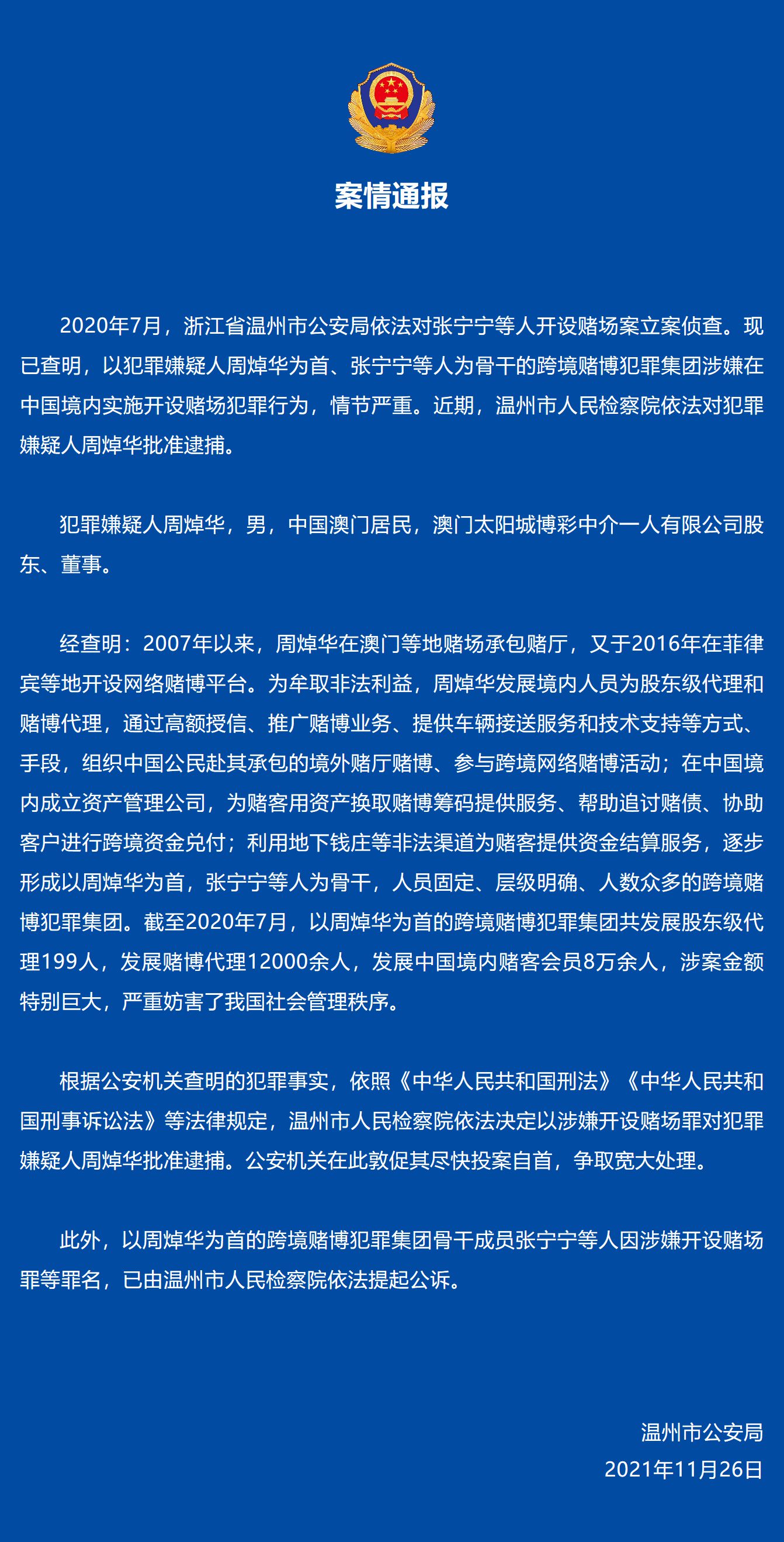 澳门彩三期必内必中一期,澳门彩三期必内必中一期——揭示违法犯罪的真面目